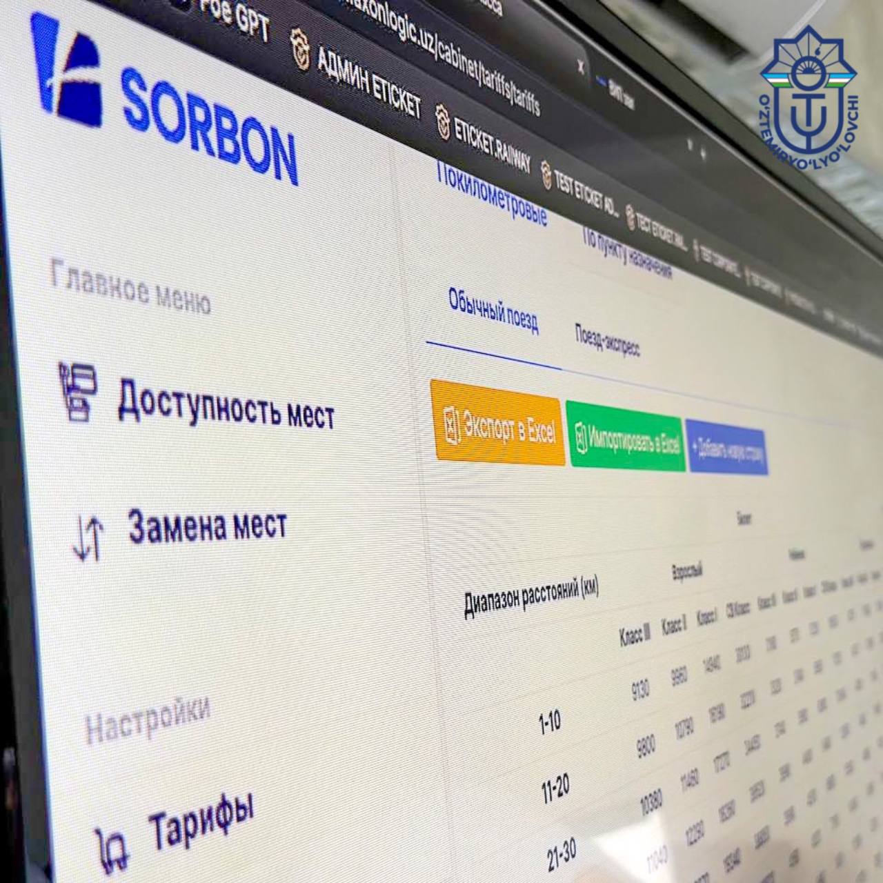 Yo‘lovchi tashishni boshqarishning avtomatlashtirilgan milliy tizimi.