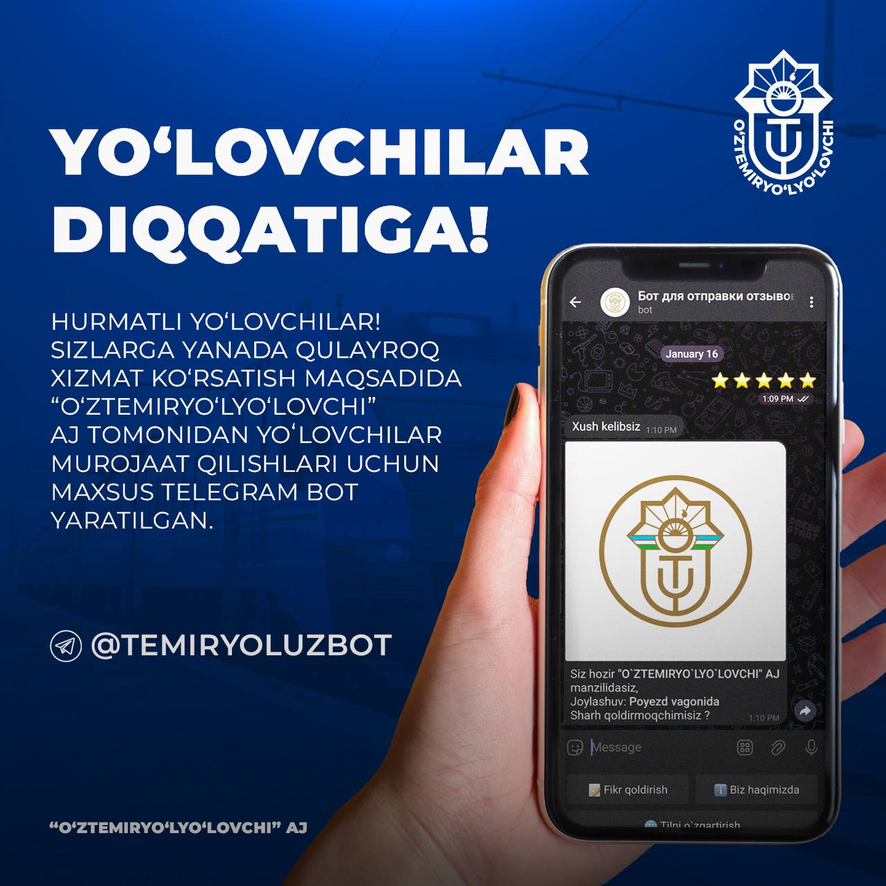 Уважаемые пассажиры!